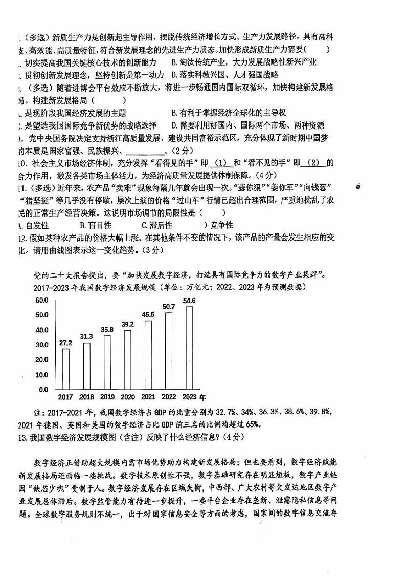 上海市延安中学2024-2025学年高一上学期1月期末考试政治试题第2页