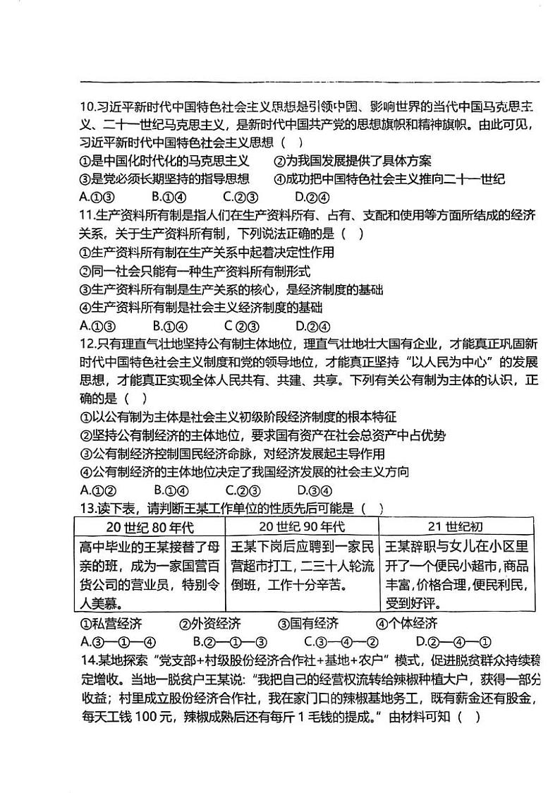 天津市第一中学2024-2025学年高一上学期期末考试政治试题第3页