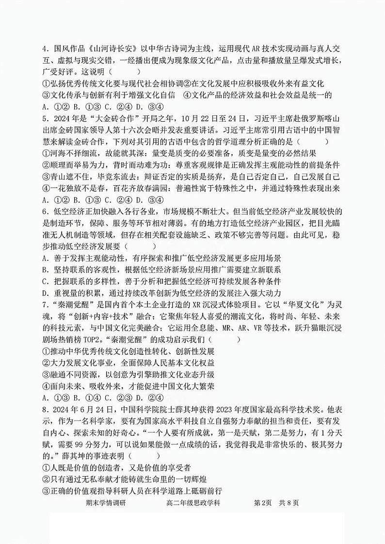 天津市耀华中学2024-2025学年高二上学期1月期末考试政治试题第2页