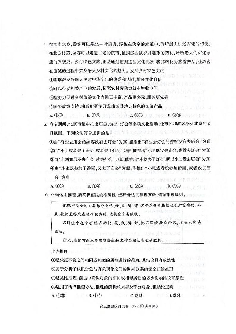 政治丨北京市朝阳区2025届高三1月期末质量检测考试政治试卷及答案第2页