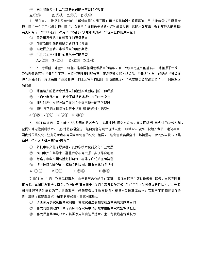 山東省煙臺市2024-2025學(xué)年度第一學(xué)期期末學(xué)業(yè)水平診斷高三政治試題及答案第2頁