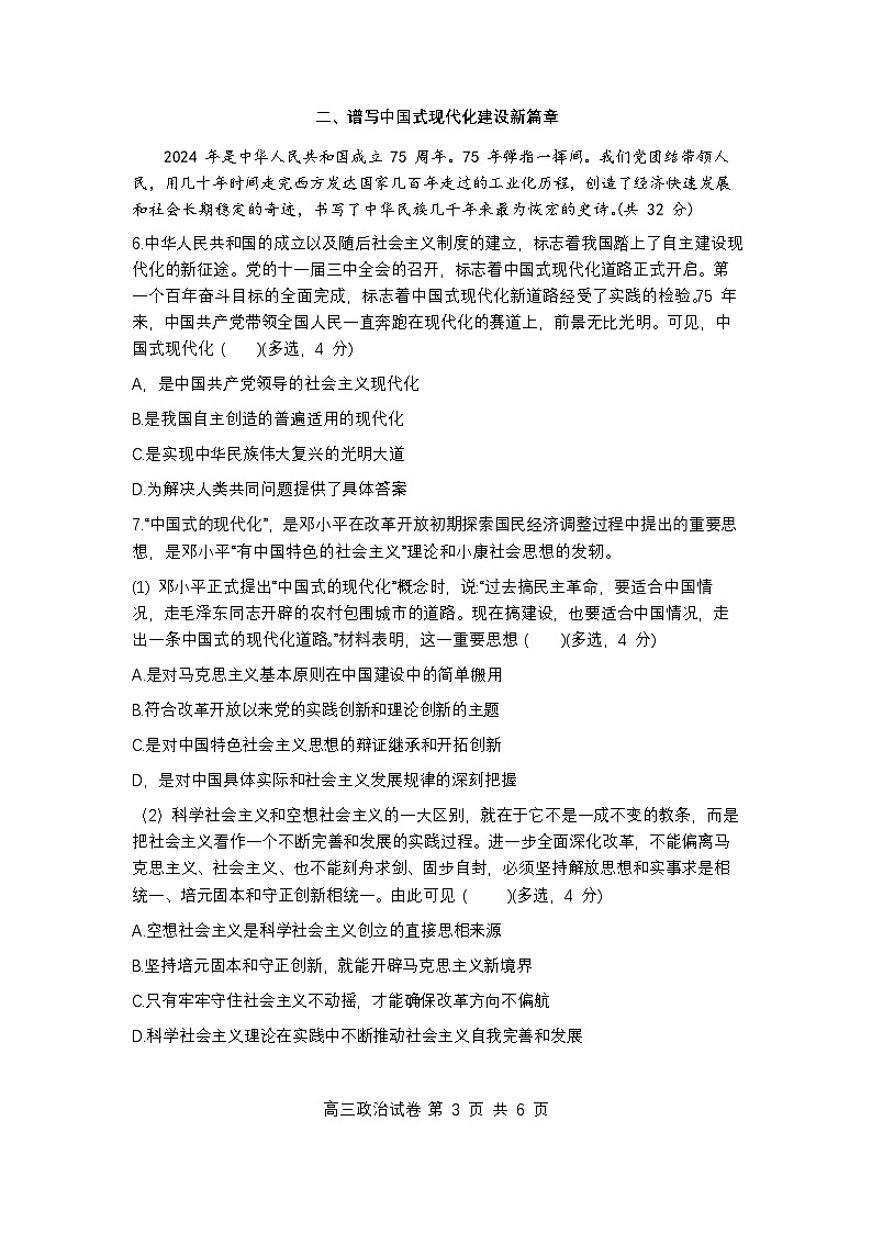 上海市黄浦区2025届高三期终调研测试政治试卷及答案(黄浦区一模)第3页