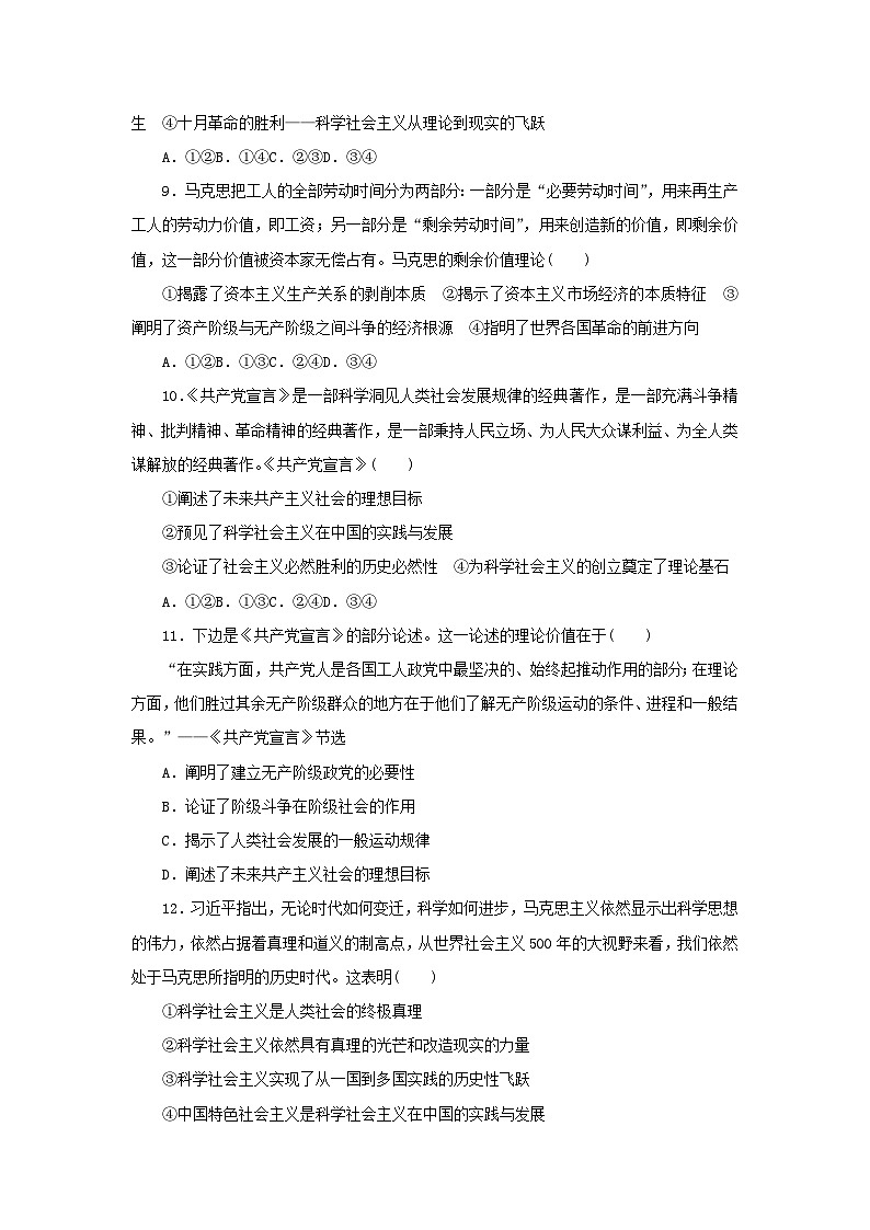 阶段检测卷01 社会主义从空想到科学从理论到实践的发展含解析-【考评特训】新教材高考政治阶段检测卷第3页