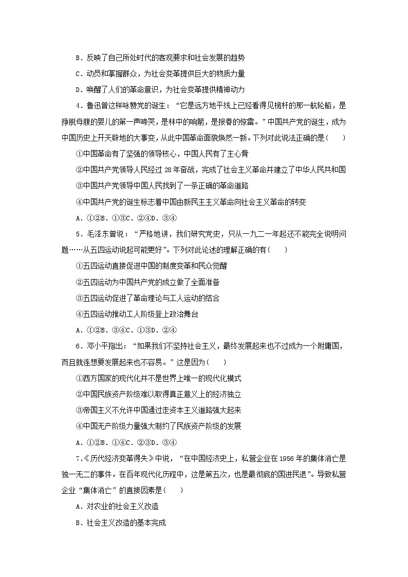 阶段检测卷02 只有社会主义才能救中国含解析-【考评特训】新教材高考政治阶段检测卷第2页