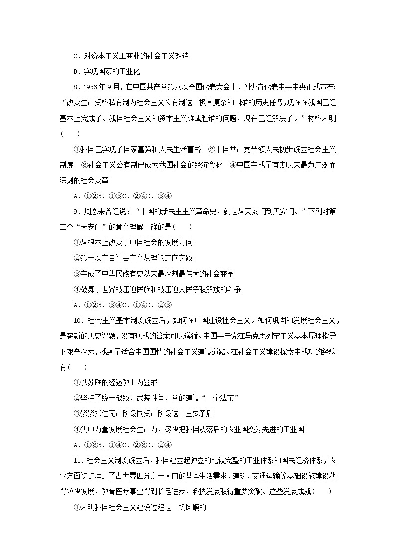 阶段检测卷02 只有社会主义才能救中国含解析-【考评特训】新教材高考政治阶段检测卷第3页