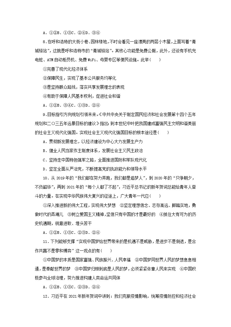 阶段检测卷04 只有坚持和发展中国特色社会主义才能实现中华民族伟大复兴含解析--高考政治阶段检测卷第3页