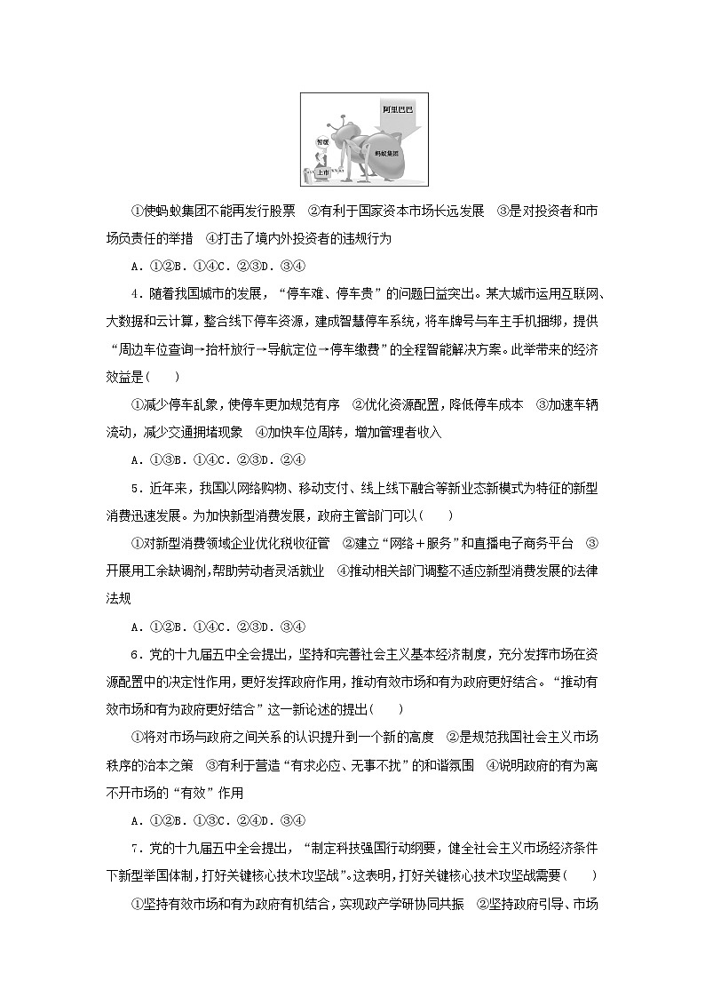 阶段检测卷06 我国的社会主义市抄济体制含解析-【考评特训】新教材高考政治阶段检测卷第2页