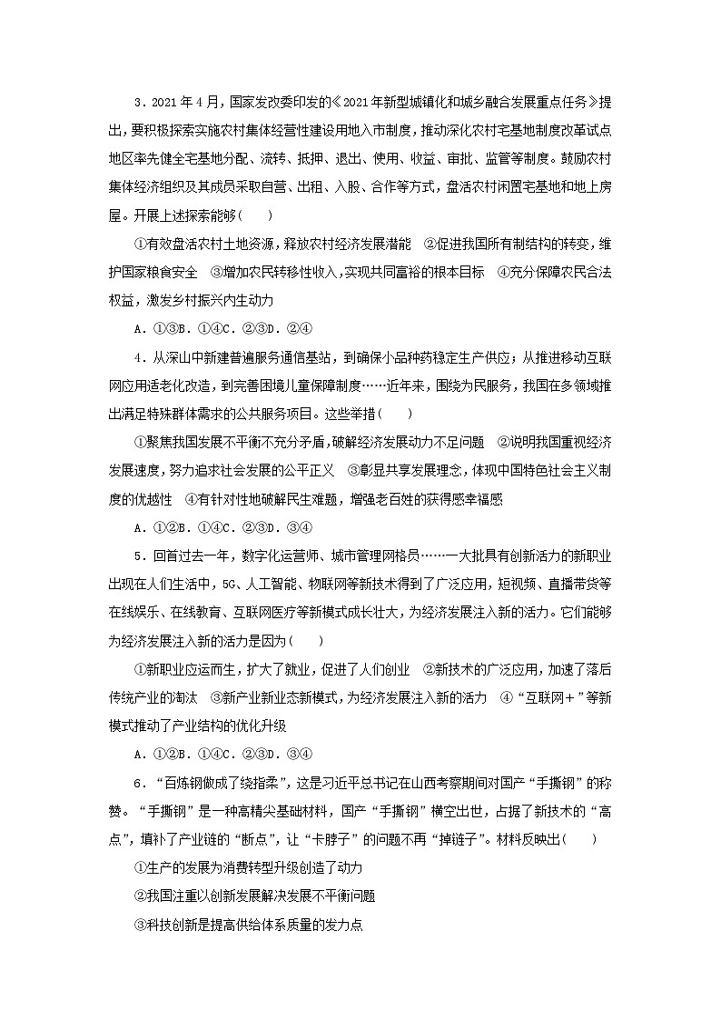 阶段检测卷07 我国的经济发展含解析-【考评特训】新教材高考政治阶段检测卷第2页