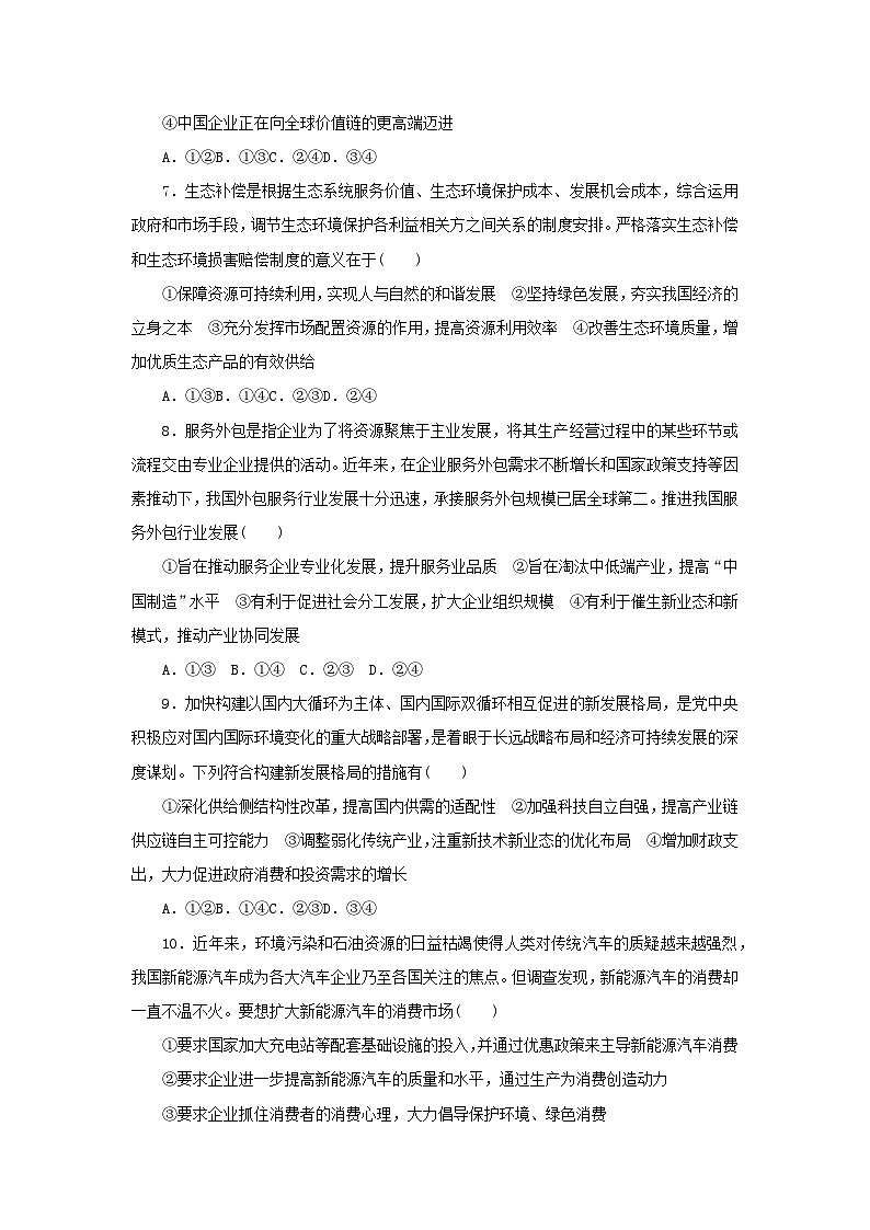 阶段检测卷07 我国的经济发展含解析-【考评特训】新教材高考政治阶段检测卷第3页