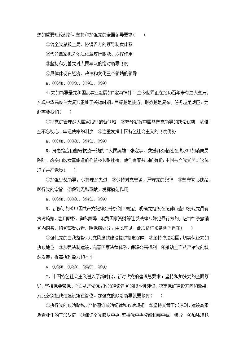 阶段检测卷11 坚持和加强党的全面领导含解析-【考评特训】新教材高考政治阶段检测卷第2页