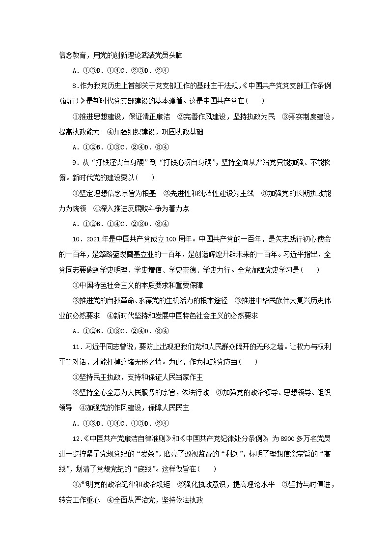 阶段检测卷11 坚持和加强党的全面领导含解析-【考评特训】新教材高考政治阶段检测卷第3页
