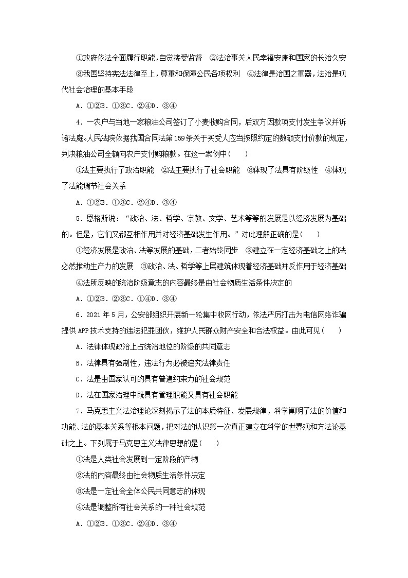 阶段检测卷15 治国理政的基本方式含解析-【考评特训】新教材高考政治阶段检测卷第2页