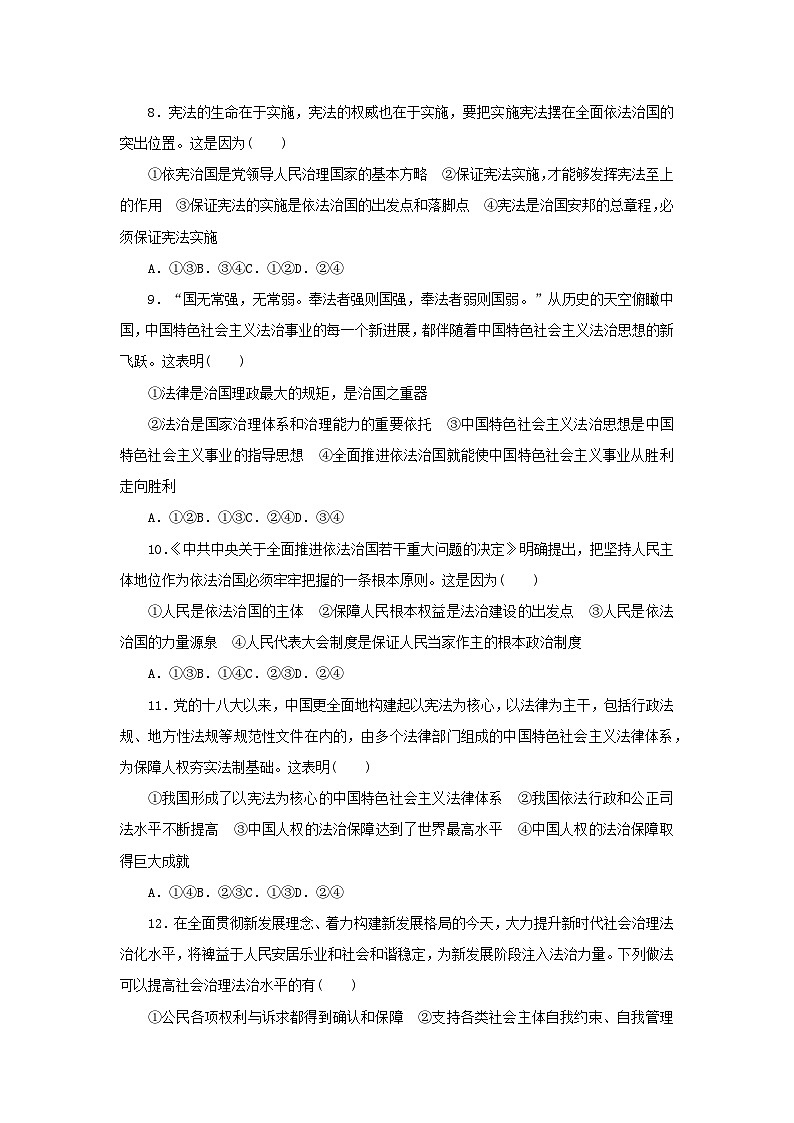 阶段检测卷15 治国理政的基本方式含解析-【考评特训】新教材高考政治阶段检测卷第3页