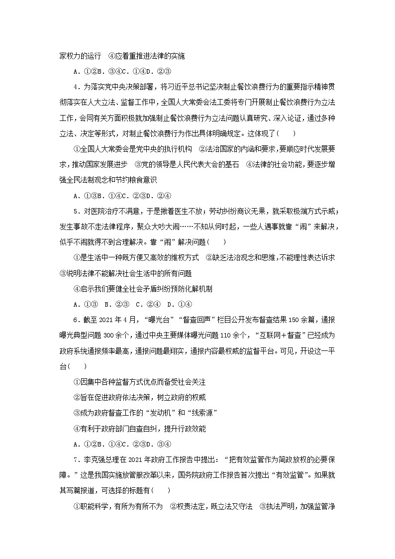 阶段检测卷16 法治中国建设含解析-【考评特训】新教材高考政治阶段检测卷第2页