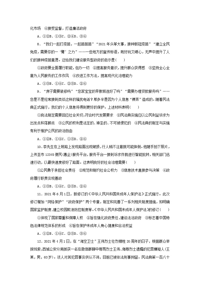 阶段检测卷16 法治中国建设含解析-【考评特训】新教材高考政治阶段检测卷第3页