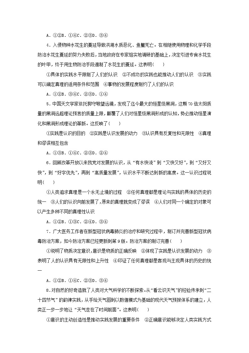 阶段检测卷21 探索认识的奥秘含解析-【考评特训】新教材高考政治阶段检测卷第2页