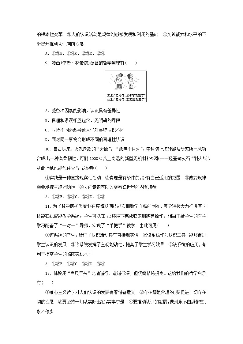 阶段检测卷21 探索认识的奥秘含解析-【考评特训】新教材高考政治阶段检测卷第3页