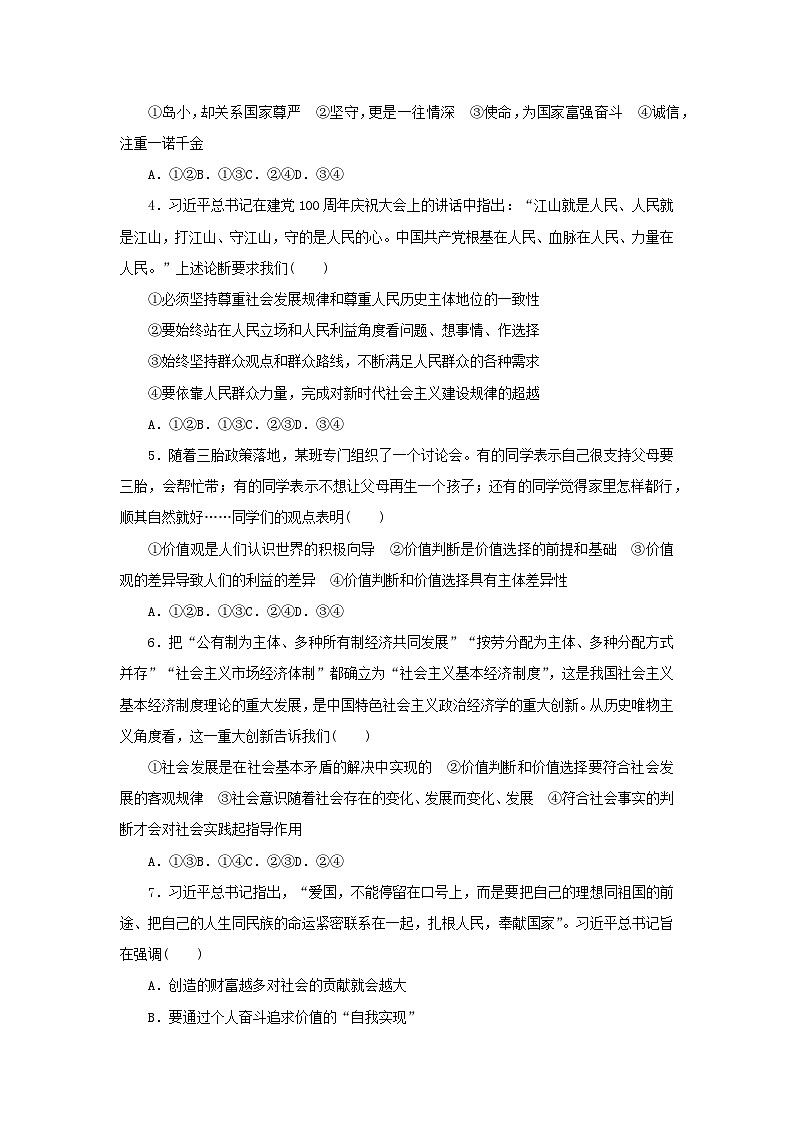 阶段检测卷23 实现人生的价值含解析-【考评特训】新教材高考政治阶段检测卷第2页