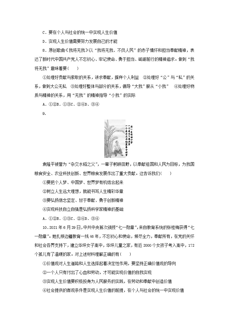 阶段检测卷23 实现人生的价值含解析-【考评特训】新教材高考政治阶段检测卷第3页