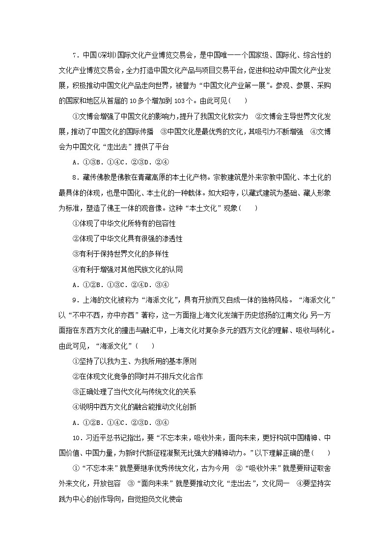 阶段检测卷25 学习借鉴外来文化的有益成果含解析-【考评特训】新教材高考政治阶段检测卷第3页