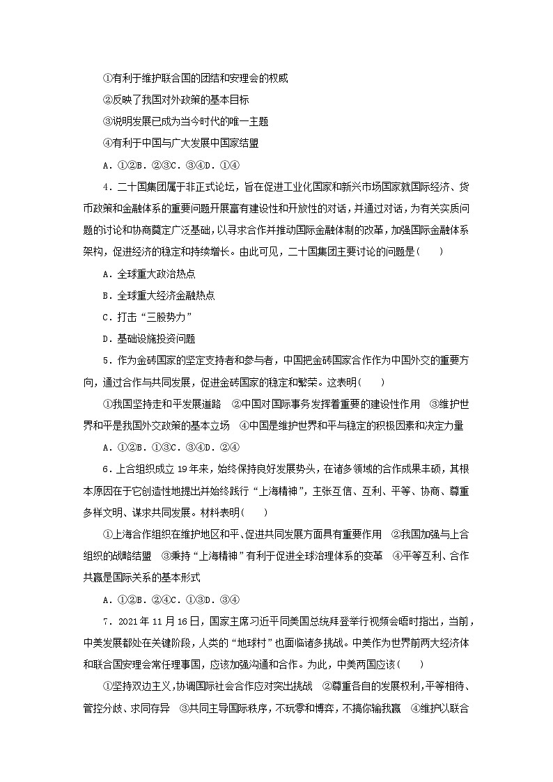 阶段检测卷35 中国与国际组织含解析-【考评特训】新教材高考政治阶段检测卷第2页