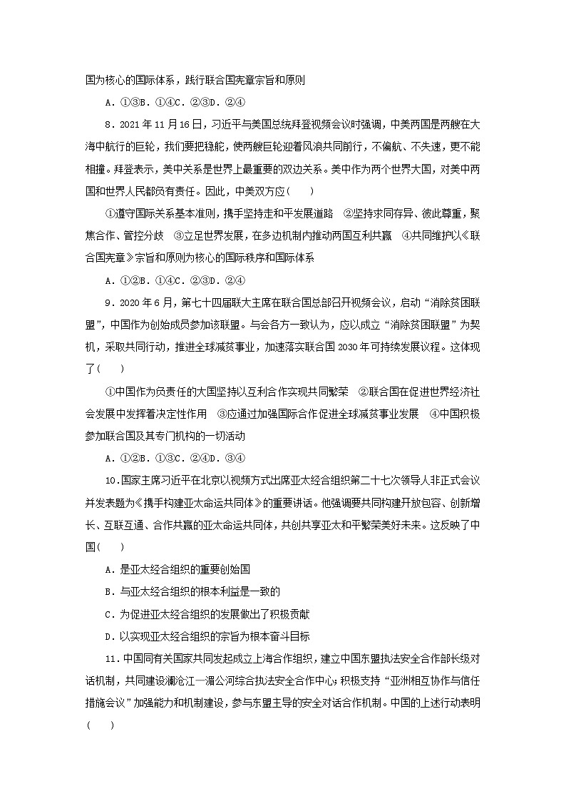 阶段检测卷35 中国与国际组织含解析-【考评特训】新教材高考政治阶段检测卷第3页