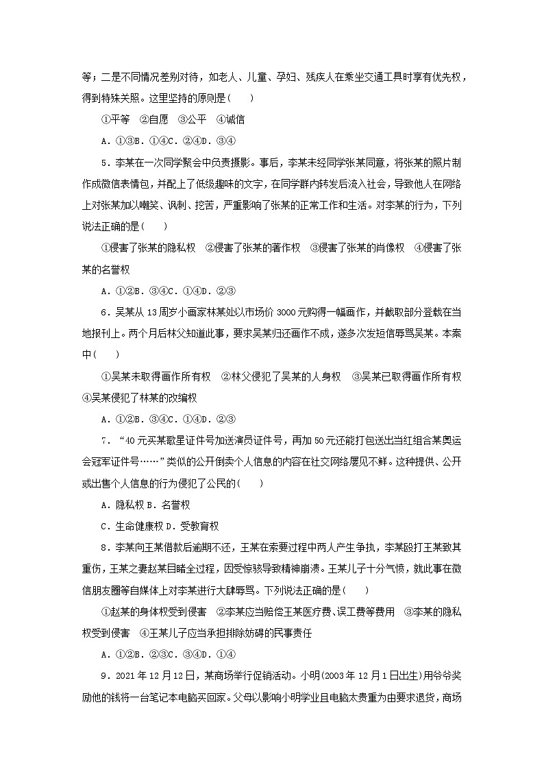 階段檢測(cè)卷36 在生活中學(xué)民法用民法含解析-【考評(píng)特訓(xùn)】新教材高考政治階段檢測(cè)卷第2頁