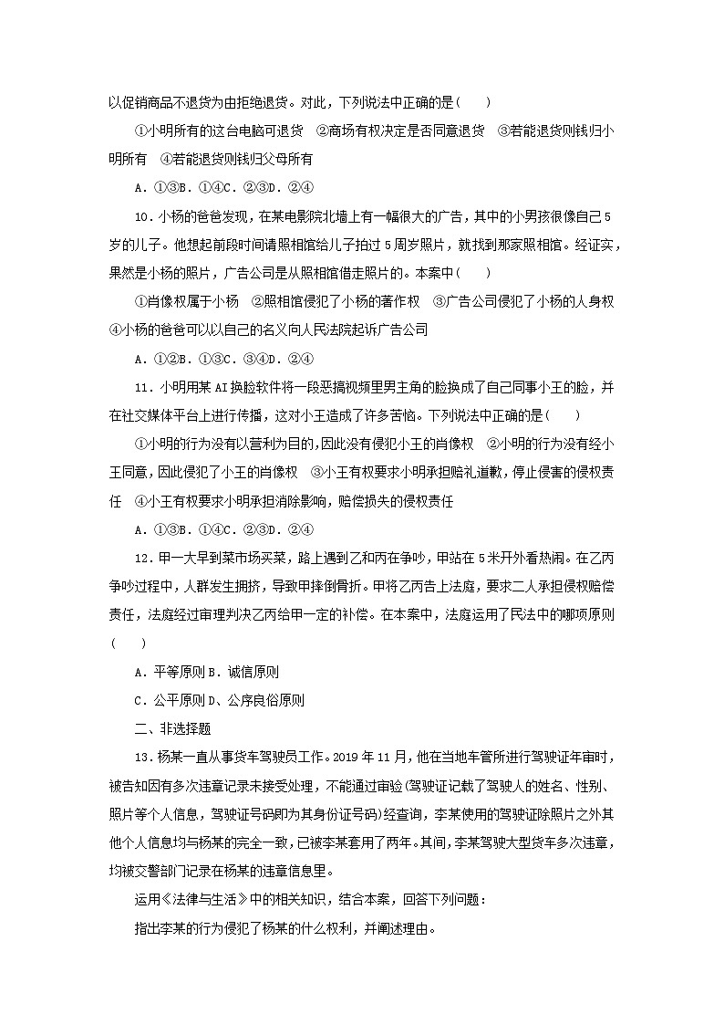 階段檢測(cè)卷36 在生活中學(xué)民法用民法含解析-【考評(píng)特訓(xùn)】新教材高考政治階段檢測(cè)卷第3頁