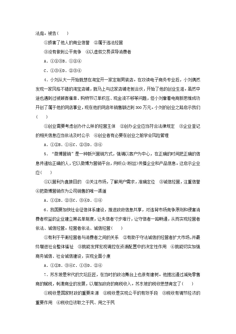 阶段检测卷43 自主创业与诚信经营含解析-【考评特训】新教材高考政治阶段检测卷第2页