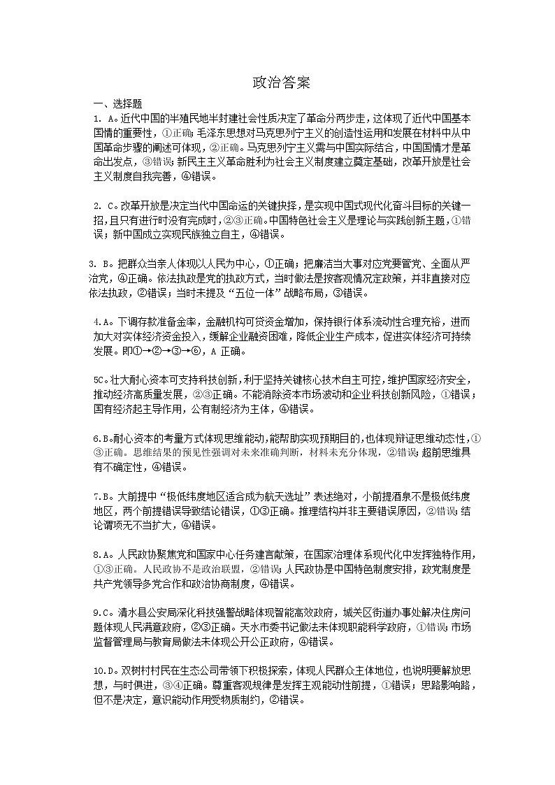 甘肃省2025届高三上学期12月高考诊断政治试卷答案第1页