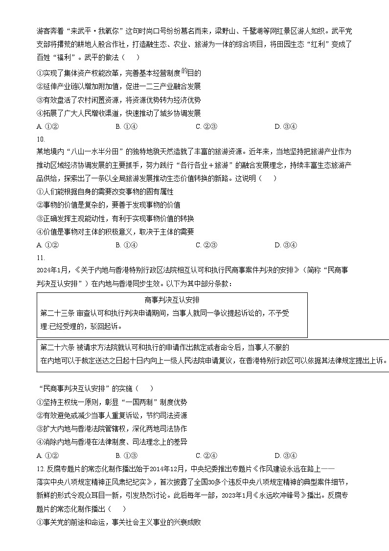 湖南省岳陽市岳陽縣第一中學(xué)2024-2025學(xué)年高三上學(xué)期12月月考政治試題 Word版無答案第3頁