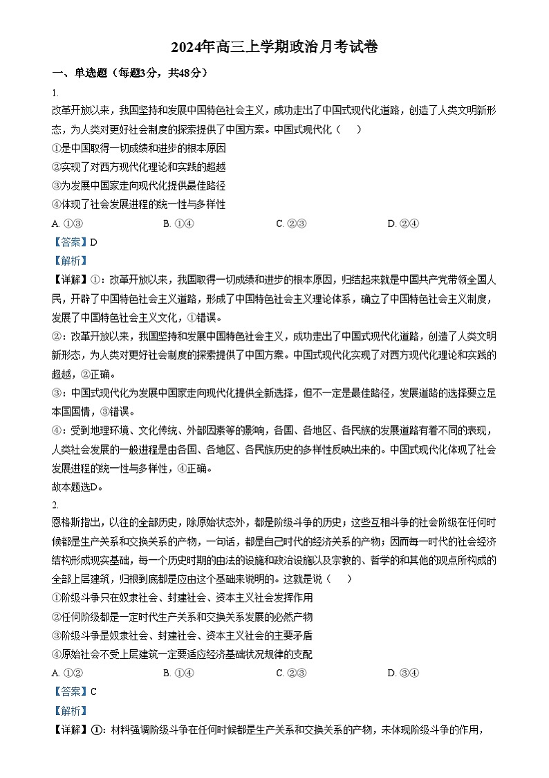 湖南省岳阳市岳阳县第一中学2024-2025学年高三上学期12月月考政治试题 Word版含解析第1页
