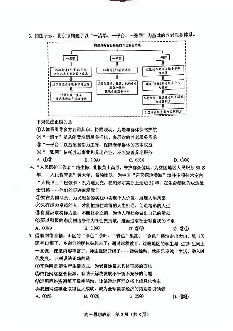 北京市丰台区2024-2025学年高三上学期期末考试政治试题第2页