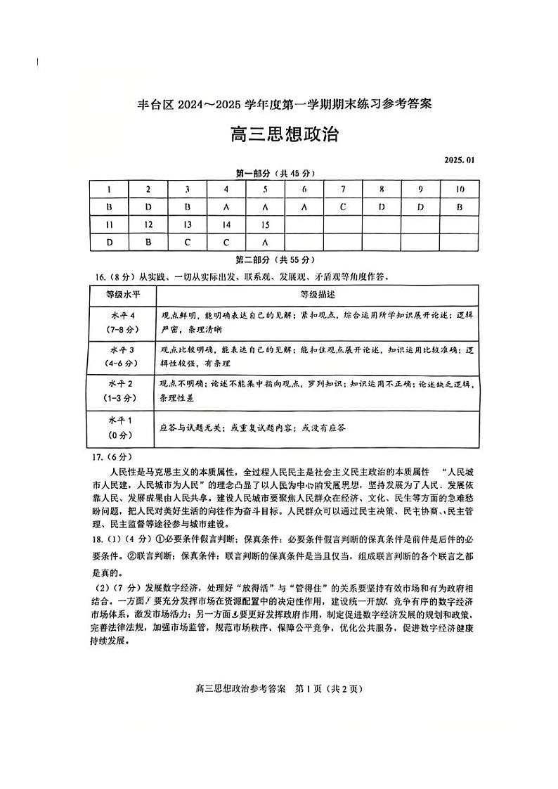 政治答案第1页