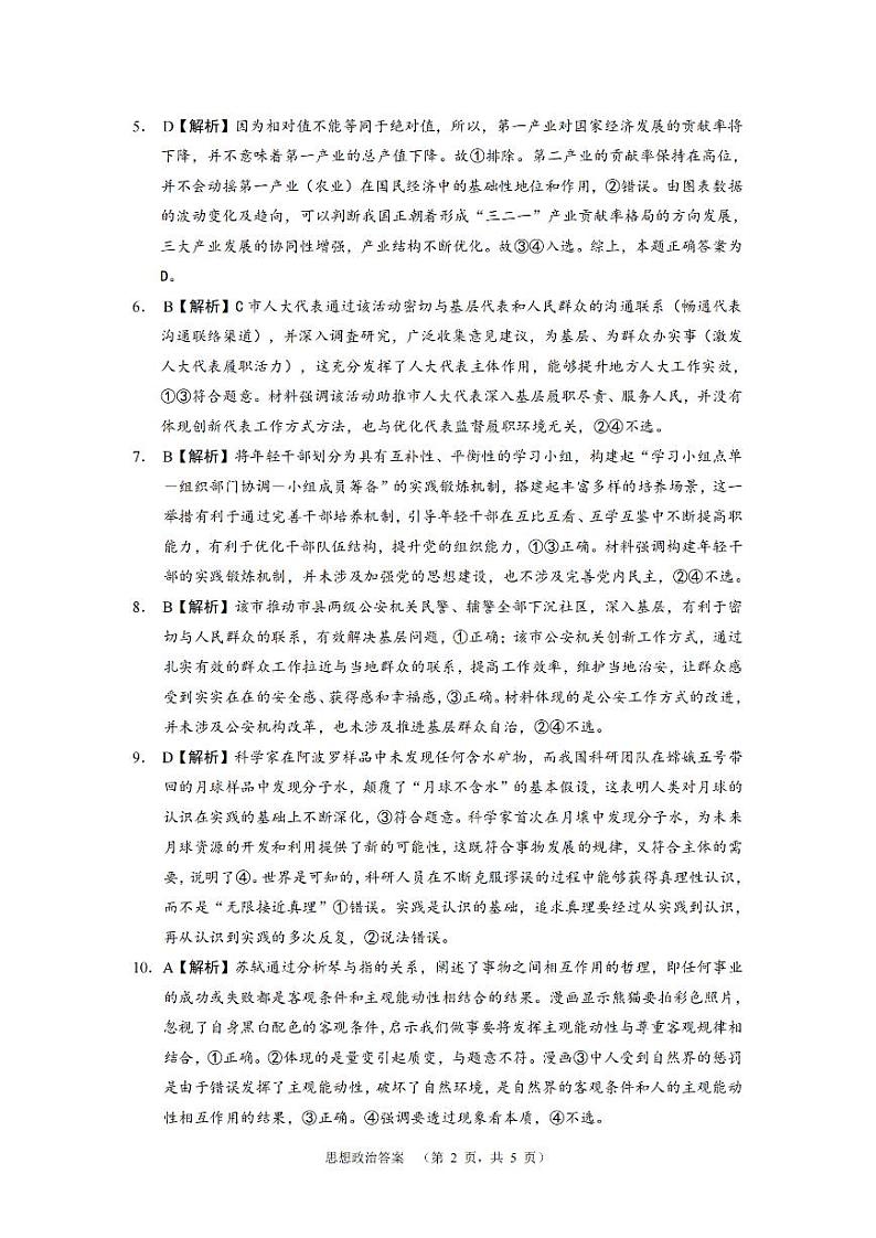 政治答案(CJ)_第2页