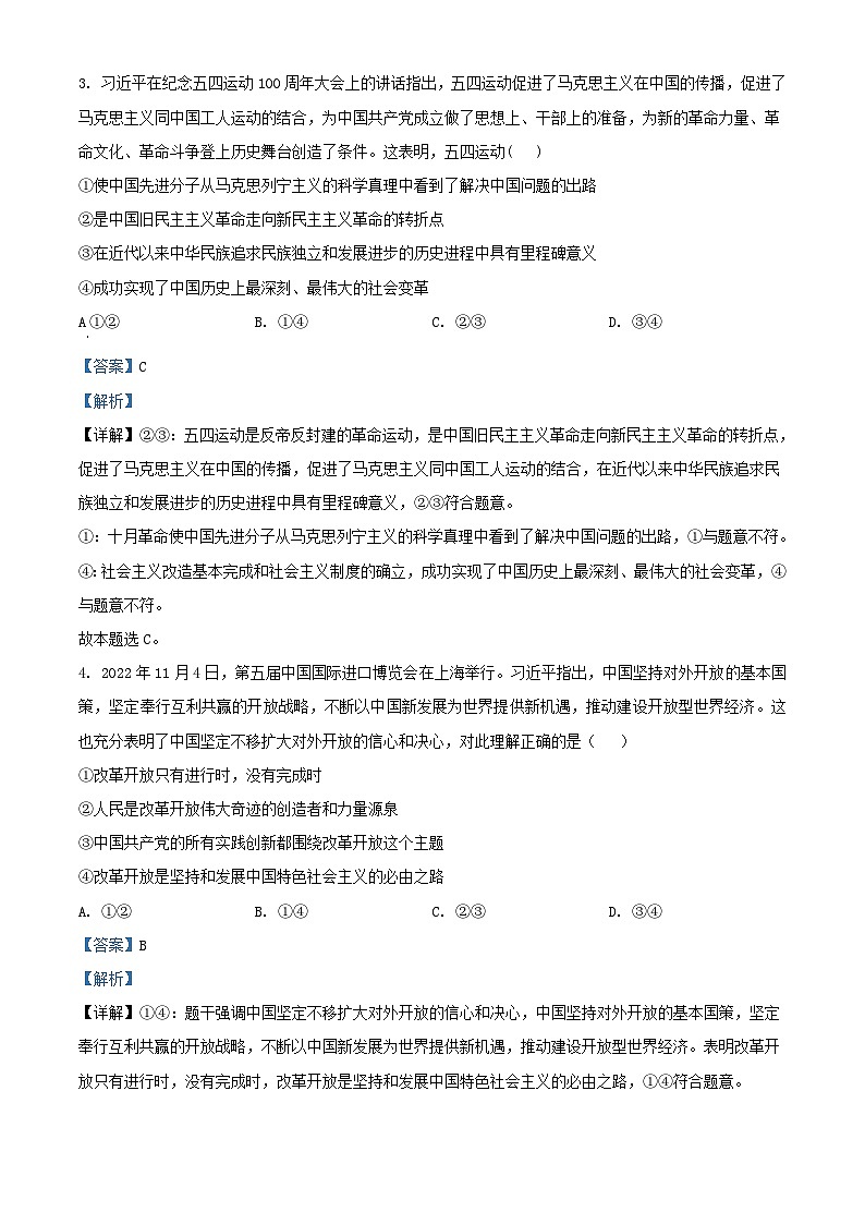 四川省2023_2024学年高一政治上学期期中检测试题含解析第2页