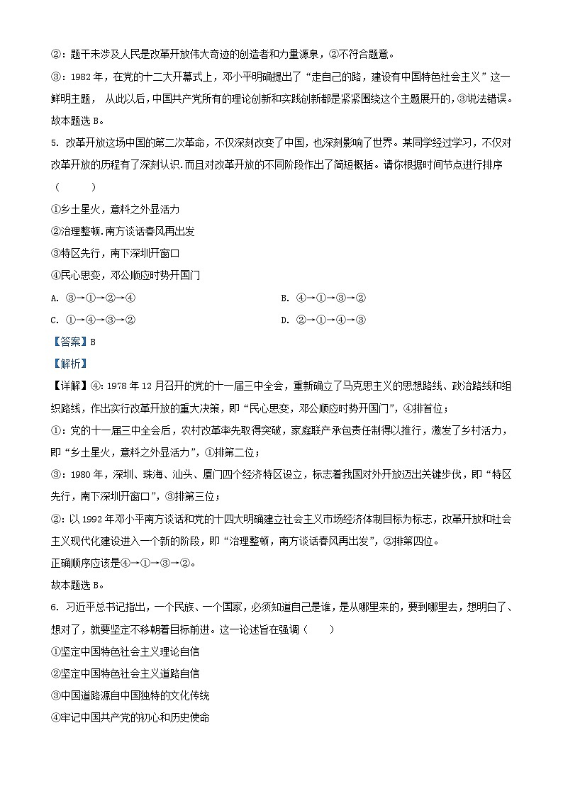四川省2023_2024学年高一政治上学期期中检测试题含解析第3页