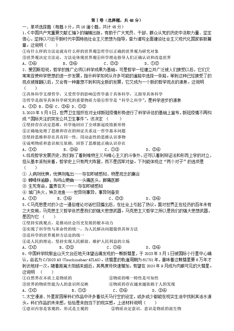 四川省绵阳市2023_2024学年高二政治上学期10月月考试题第1页