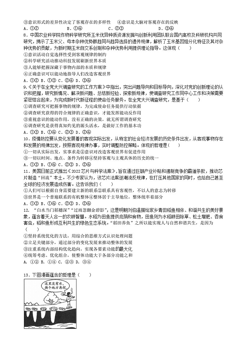 四川省绵阳市2023_2024学年高二政治上学期10月月考试题第2页