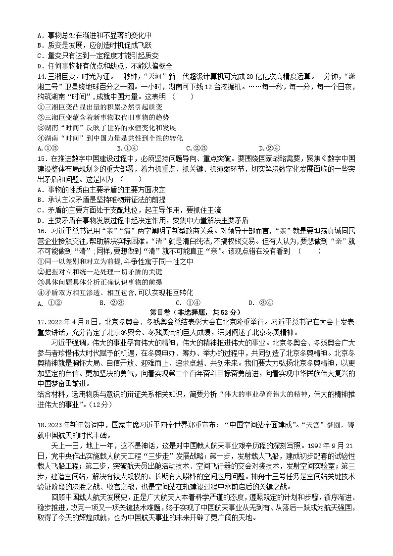 四川省绵阳市2023_2024学年高二政治上学期10月月考试题第3页