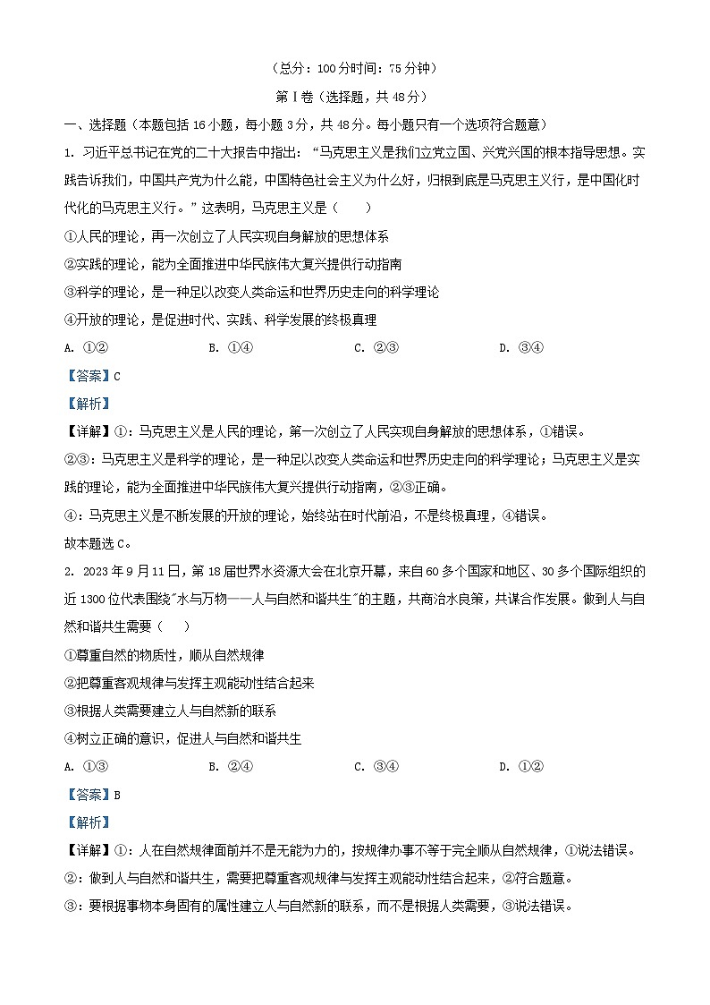 四川省绵阳市2023_2024学年高二政治上学期12月月考试题1含解析第1页