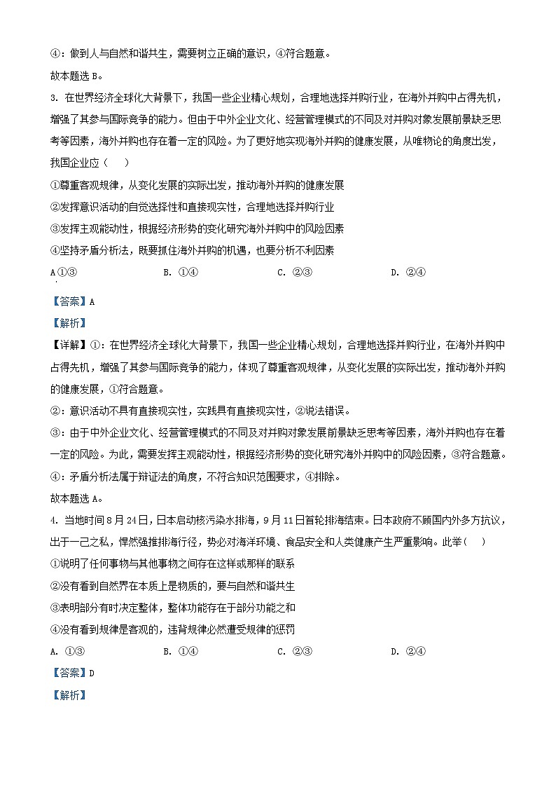 四川省绵阳市2023_2024学年高二政治上学期12月月考试题1含解析第2页