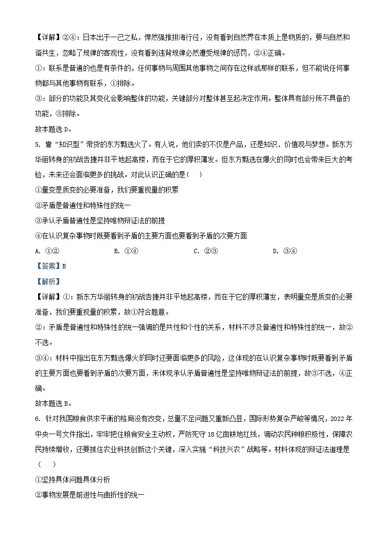 四川省绵阳市2023_2024学年高二政治上学期12月月考试题1含解析第3页