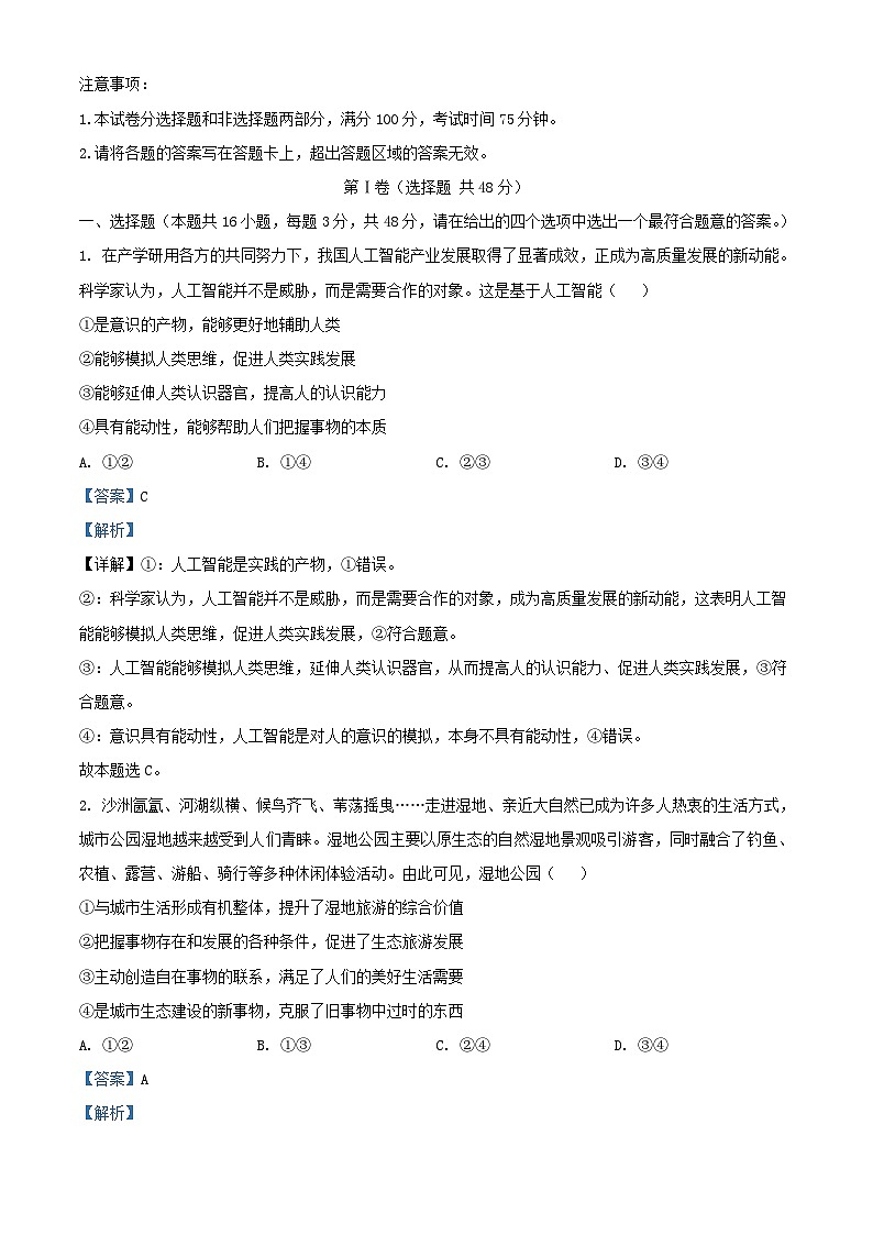四川省绵阳市2023_2024学年高二政治上学期12月月考试题2含解析第1页