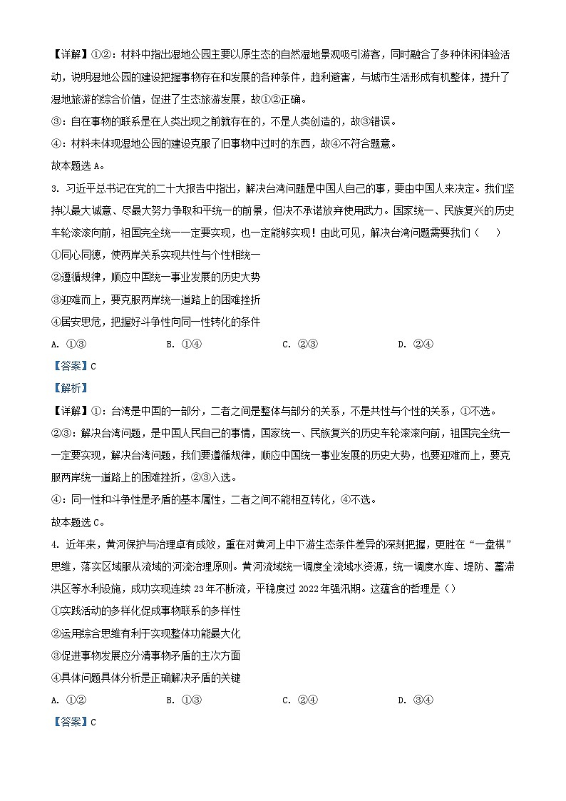 四川省绵阳市2023_2024学年高二政治上学期12月月考试题2含解析第2页