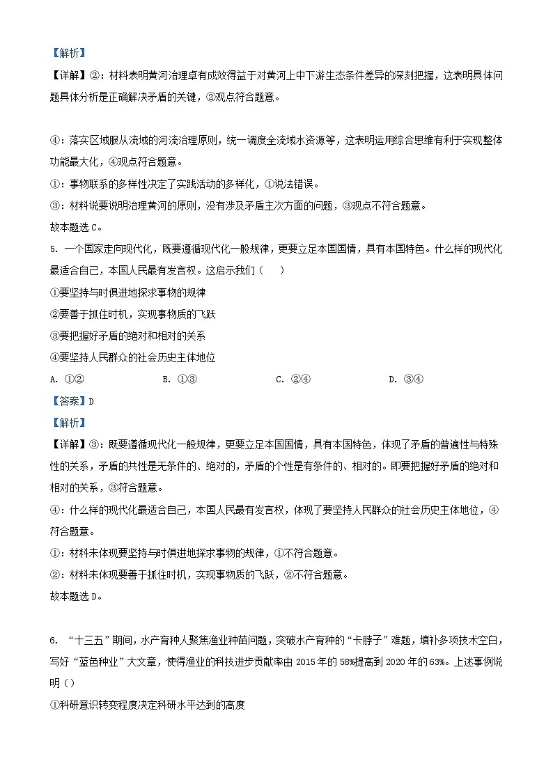 四川省绵阳市2023_2024学年高二政治上学期12月月考试题2含解析第3页