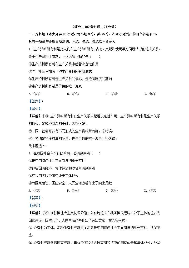 四川省南充市2023_2024学年高一政治上学期12月月考试题2含解析第1页