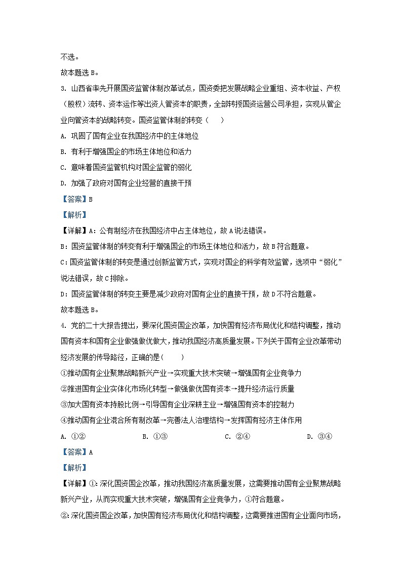 四川省南充市2023_2024学年高一政治上学期12月月考试题2含解析第2页