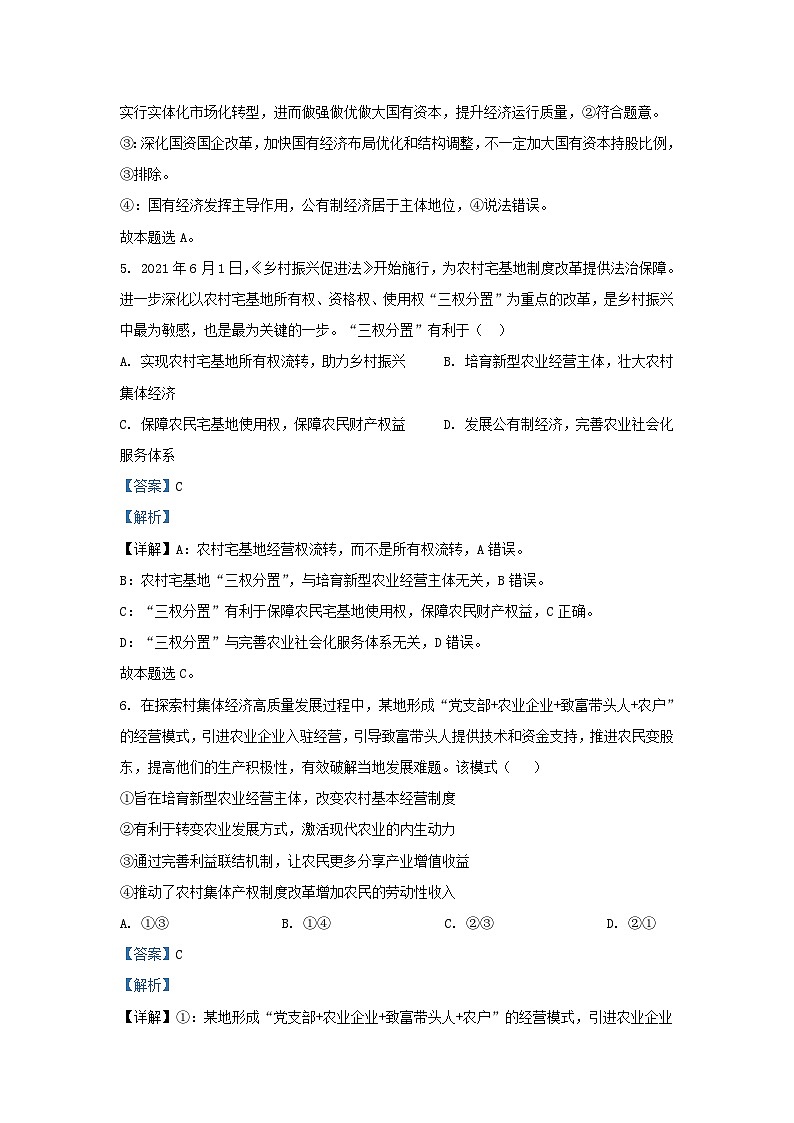 四川省南充市2023_2024学年高一政治上学期12月月考试题2含解析第3页