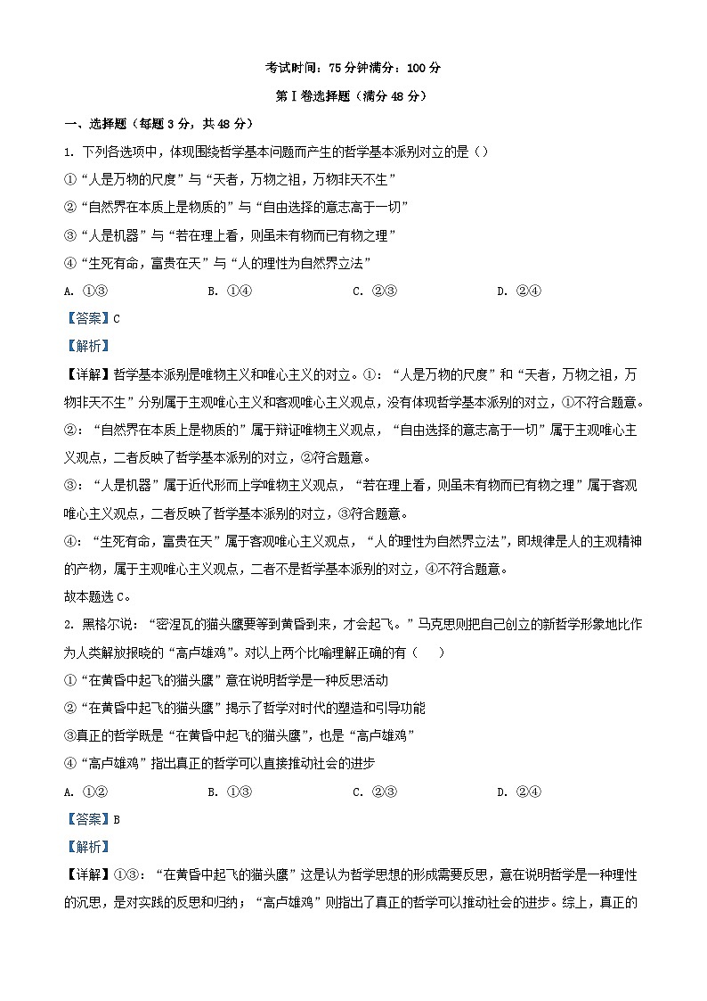 四川省内江市2023_2024学年高二政治上学期第一次月考试题含解析第1页